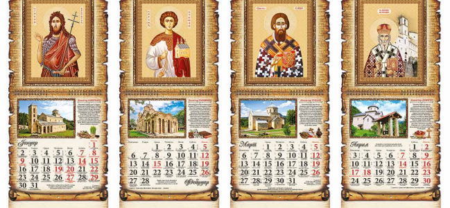 Нови празници у календару СПЦ