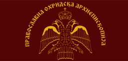 Правоснажна пресуда за регистрацију Православне Охридске Архиепископије