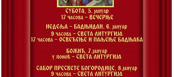 Распоред богослужења у Храму Светих Кирила и Методија у Сремској Митровици