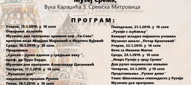 НАЈАВА: “Дани руске културе” од 15. до 25.јануара у Сремској Митровици