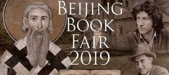 Србија на Међународном сајму књига у Пекингу: у знаку великих годишњица