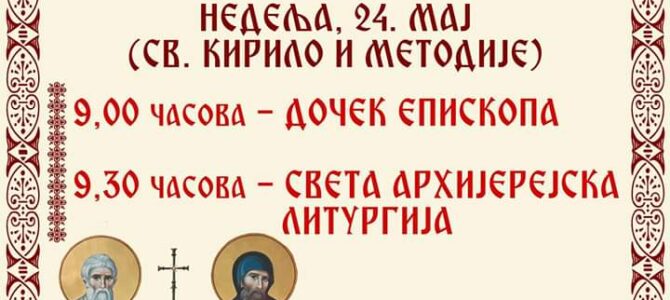 Најава: Слава храма Св. Кирила и Методија у Сремској Митровици