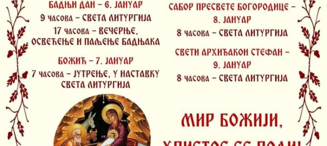 Распоред богослужења у храму Светих Сирмијских Мученика у Сремској Митровици