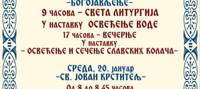 Распоред богослужења у храму Светог Кирила и Методија у Сремској Митровици