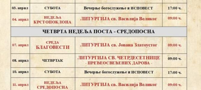 Најава: Распоред богослужења у храму Светог Василија Острошког у Беочину