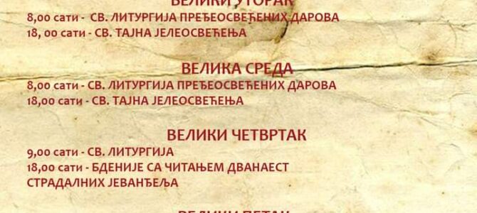 Распоред богослужења у храму Св. првомученика и архиђакона Стефана у Сремској Митровици
