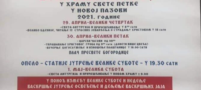 Распоред богослужења у храму Свете Петке у Новој Пазови