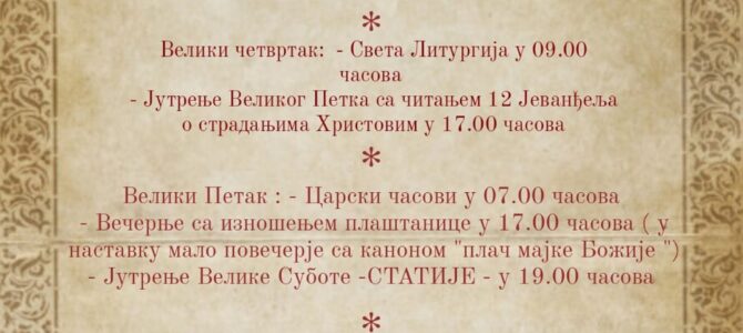 Распоред богослужења у манастиру Мала Ремета