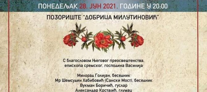 Најава: Свечана академија поводом Видовдана у Сремској Митровици