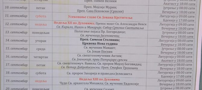Распоред богослужења у храму Силаска Светог Духа на апостоле у Руми