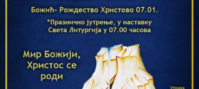 Распоред богослужења у манастиру Мала Ремета