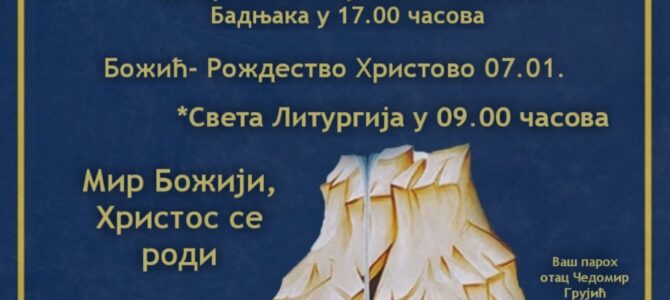 Распоред богослужења у храму Преноса моштију Светог оца Николаја у Јаску
