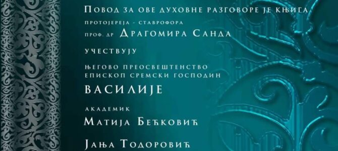 Најава: Духовни разговори и промоција књиге у Сремској Митровици