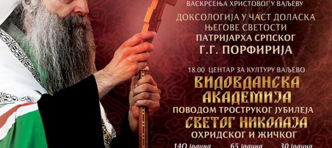 Најава: у Ваљеву – Видовданска академија у славу Светог Николаја