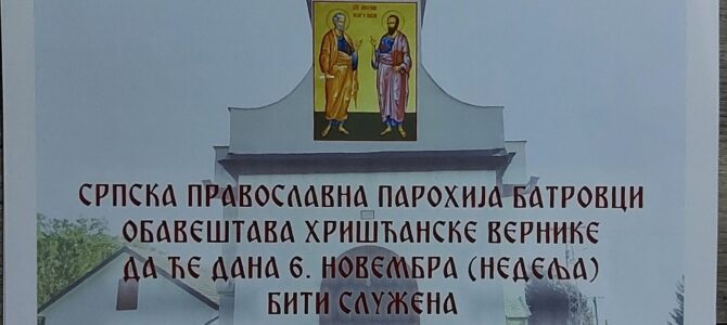 Најава: Света архијерејска Литургија у Батровцима