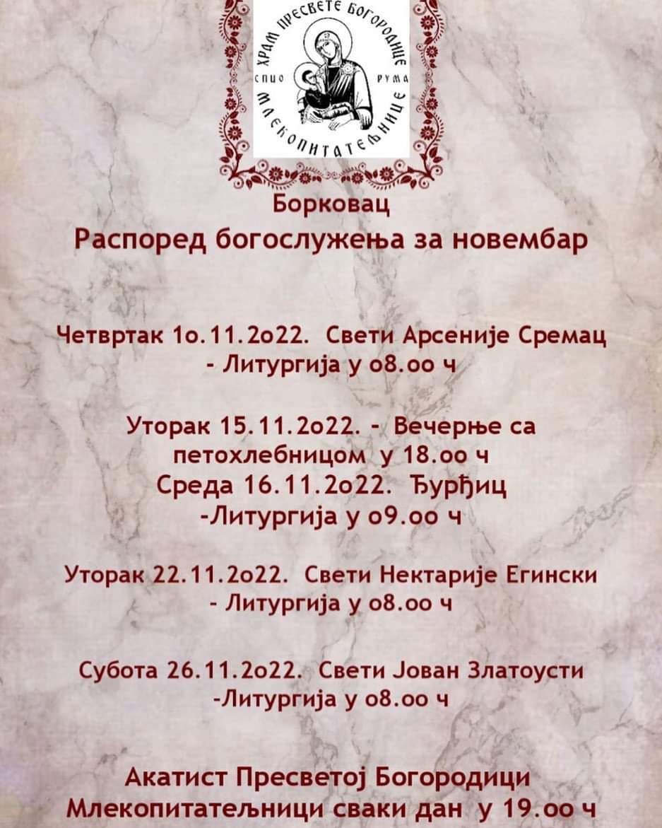 Распоред богослужења у Борковцу – Руми