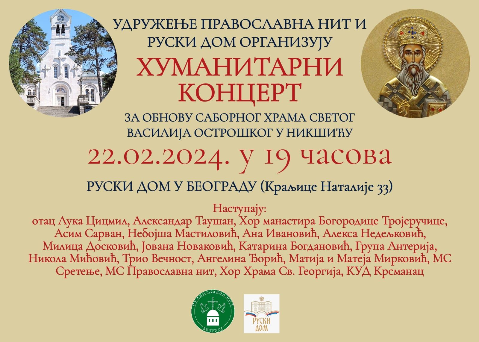 Најава: Хуманитарни концерт за обнову Саборног храма Светог Василија Острошког у Никшићу