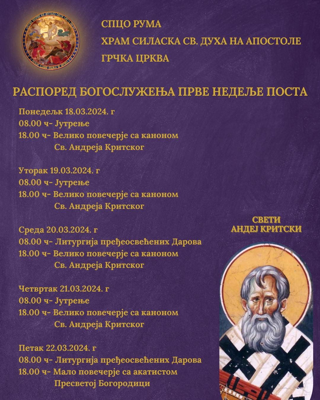 Распоред богослужења у Саборном храму Силаска Светог Духа на апостоле у Руми