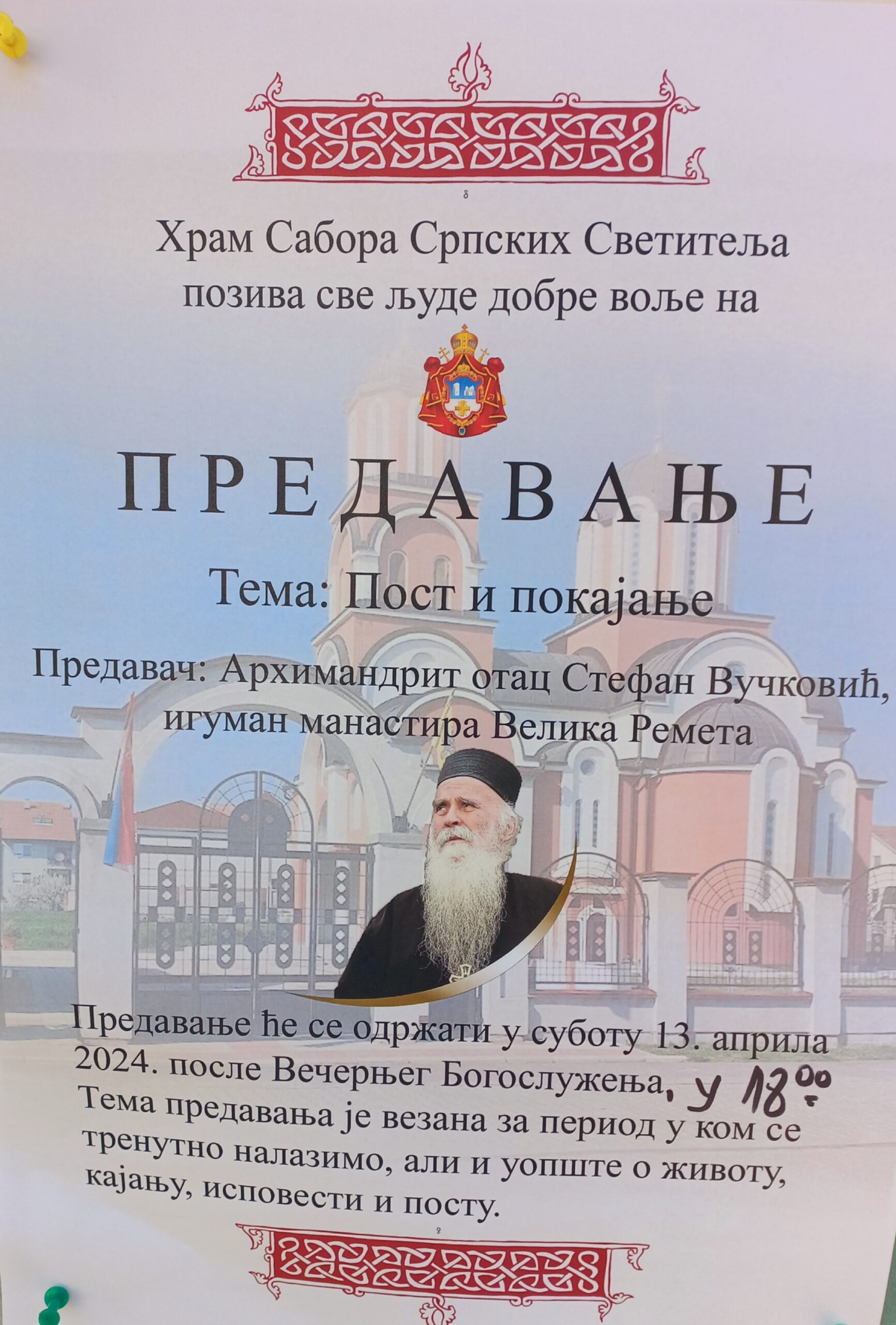 Најава: Предавање у храму Сабора Српских Светитеља у Руми