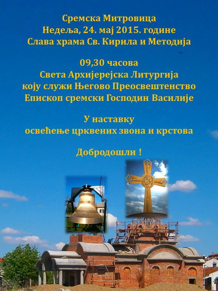 Најава: Слава храма Светог Кирила и Методија у Сремској Митровици