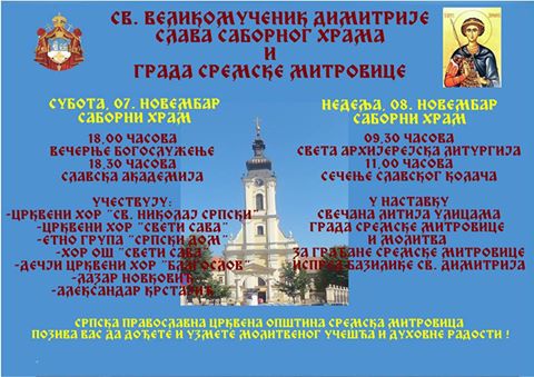 Најава: Свети Димитрије – слава Саборног храма и града Сремске Митровице