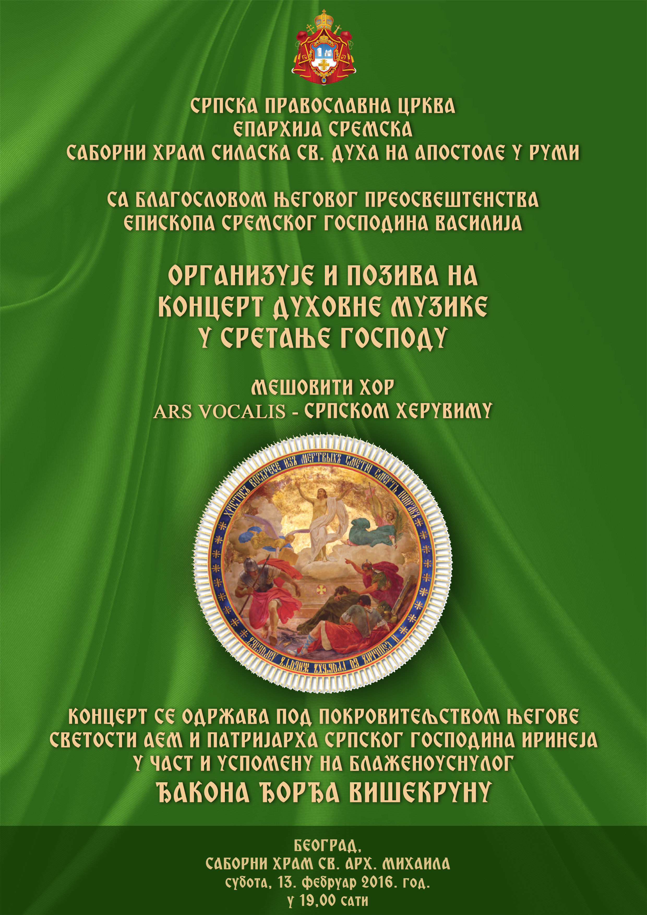 Најава: Концерт духовне музике у београдском Саборном храму Светог Архангела Михаила