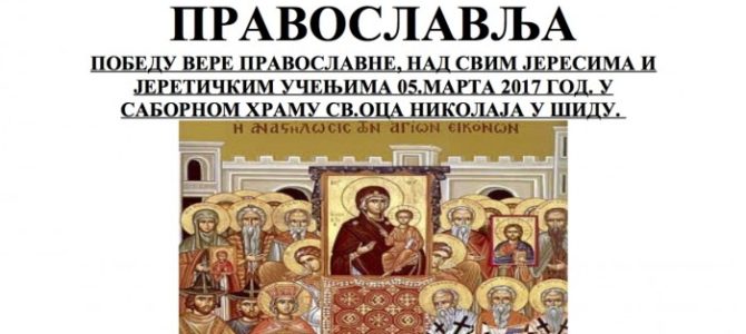 Недеља Православља у Шиду