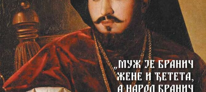 Најава: Нови број “Православља”