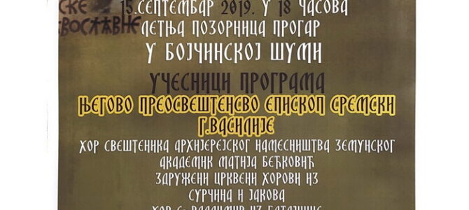 Најава: Прослава 800 година аутокефалности СПЦ у организацији Архијерејског намесништва земунског
