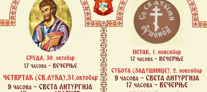 Распоред богослужења у Саборном храму Светог великомученика Димитрија у Сремској Митровици