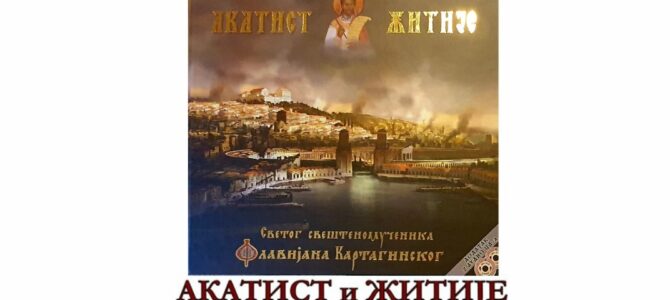 Најава: Промоција књиге у Петроварадину