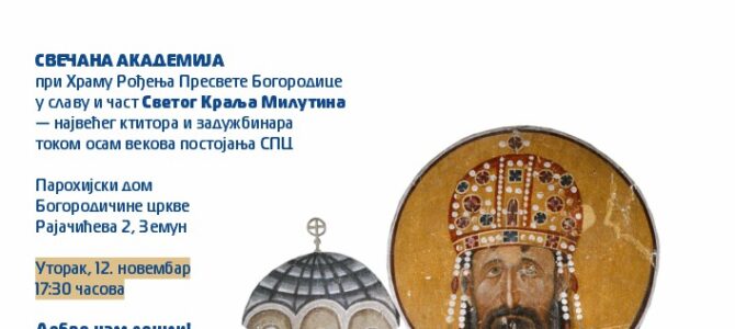Најава: Земун прославља 800 година аутокефалности Српске Православне Цркве