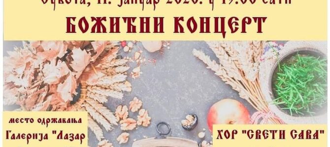Најава: Божићни концерт у Сремској Митровици