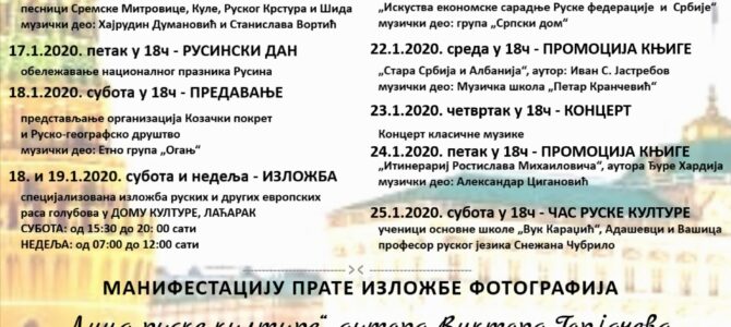 Најава: Манифестација „Дани руске културе“