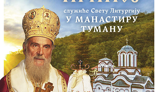 Најава: Патријарх српски г. Иринеј у манастиру Туману