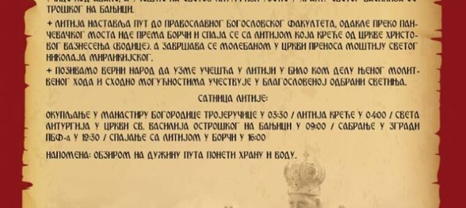 Најава: Литија поводом молитвене одбране цркве и светиња у Црној Гори и на Косову и Метохији