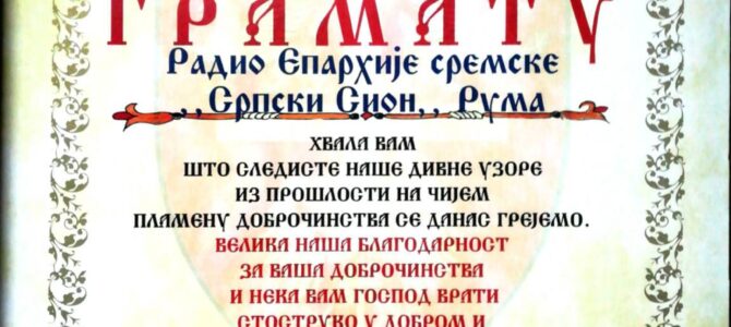 Академија видовданских витезова србских доделила грамату радију Српски Сион