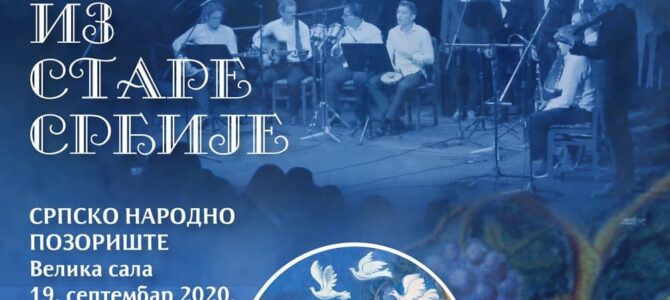 Најава: Представљање музичког диска „Песме из Старе Србије”