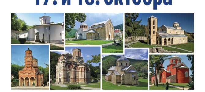 Подсећање: Храм Сабора српских светитеља у Руми организује поклоничко путовање