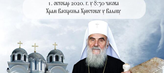 Најава: Патријарх српски г. Иринеј служи шестомесечни парастос епископу Милутину