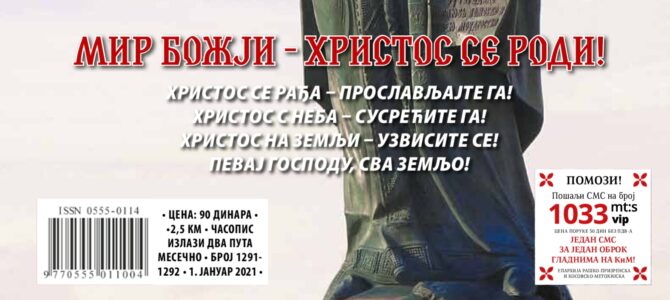 Нови број „Православља“ – новина Српске Патријаршије