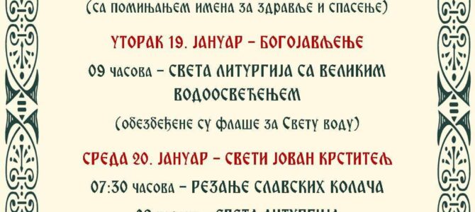 Распоред богослужења у храму Светих Сирмијских Мученика у Сремској Митровици