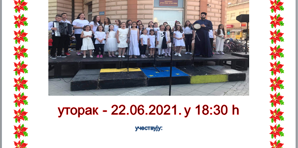 Најава: Концерт дечијих хорова у Сремској Митровици