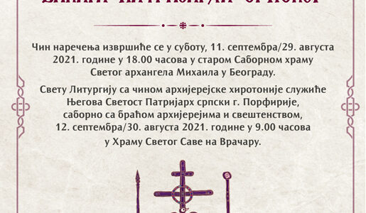 Најава: Хиротонија архимандрита Јустина за Епископа хвостанског