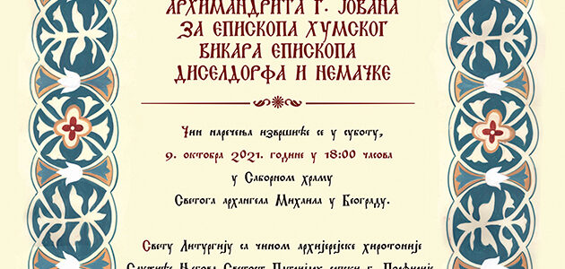 Најава: Хиротонија архимандрита Јована (Станојевића ) за Епископа хумског