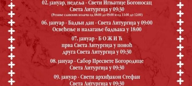 Распоред богослужења у храму Светог Василија Острошког у Новим Бановцима