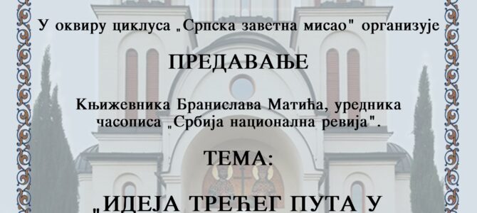 Најава: Предавање Бранислава Матића у Храму Светог цара Константина и царице Јелене у Инђији