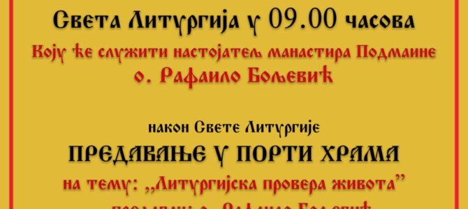 Најава: Света Литургија и предавање оца Рафаила Бољевића у Покровском храму у Петроварадину