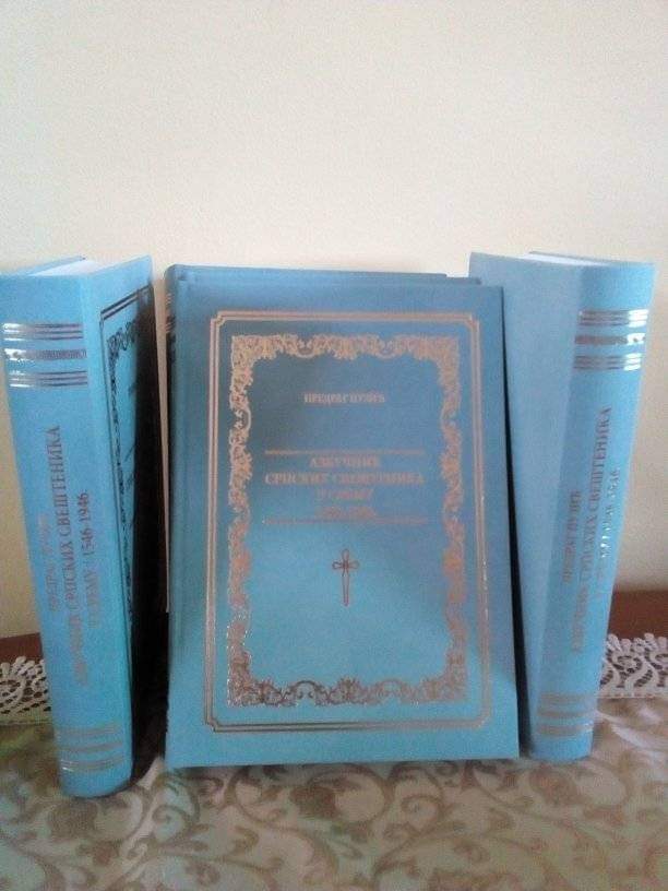 Нова књига: „АЗБУЧНИК СРПСКИХ СВЕШТЕНИКА У СРЕМУ 1546-1946“