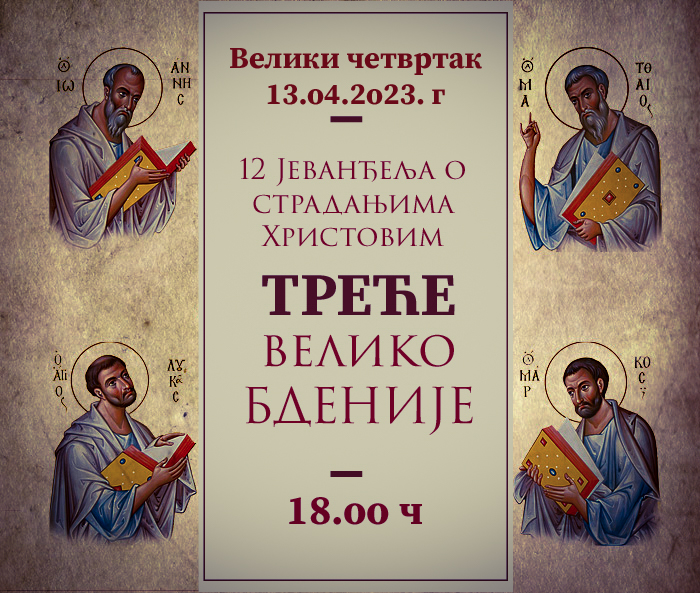 Распоред богослужења у Саборном храму Силаска Светог Духа на апостоле у Руми